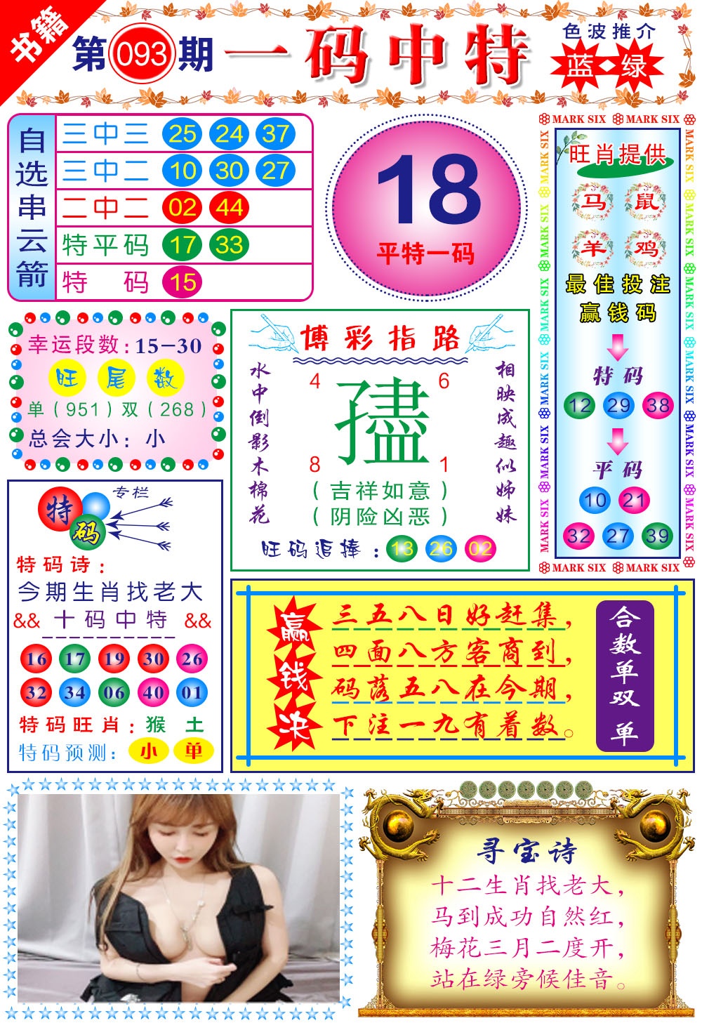 093期澳门穿云箭[图]