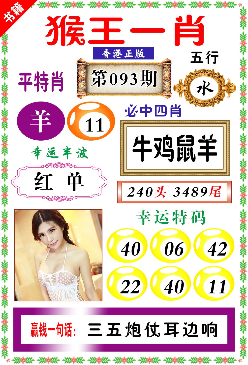 093期澳门猴王猴[图]