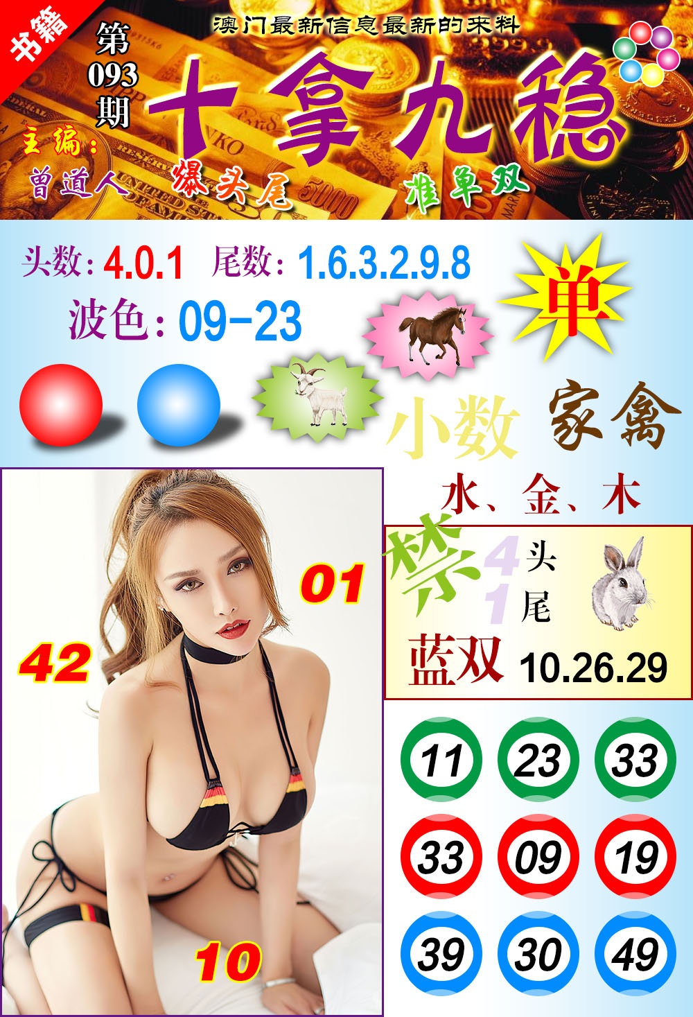 093期澳门十拿九稳[图]