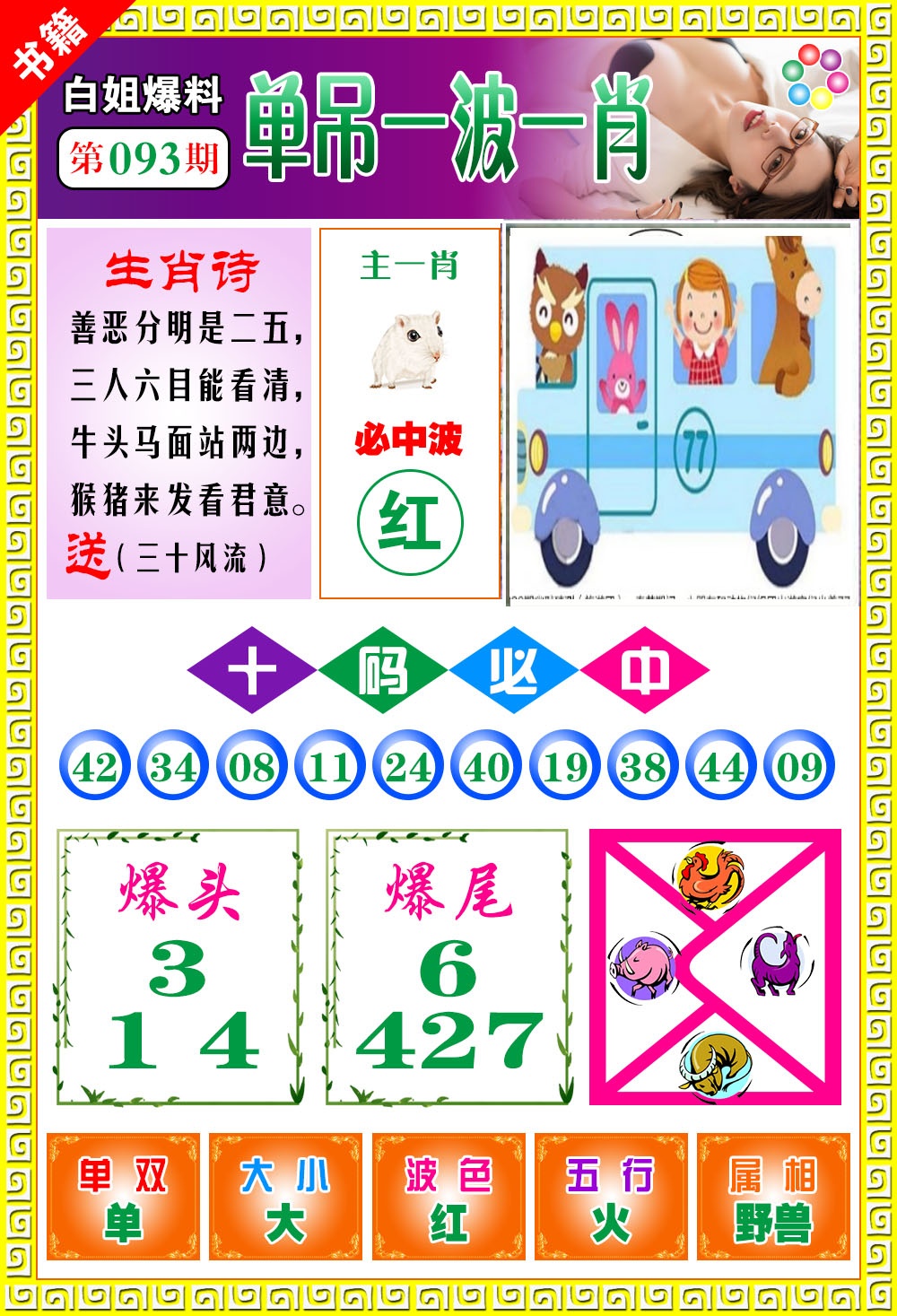 093期澳门白姐暴肖[图]