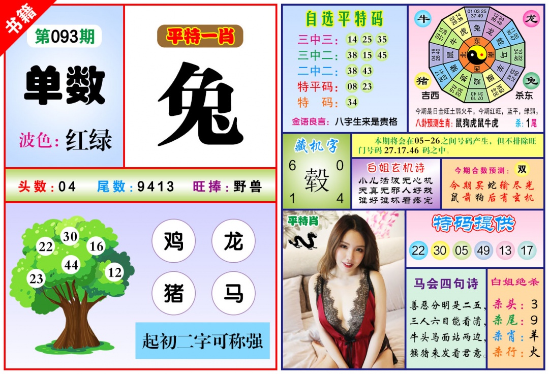 093期澳门六合暴特[图]