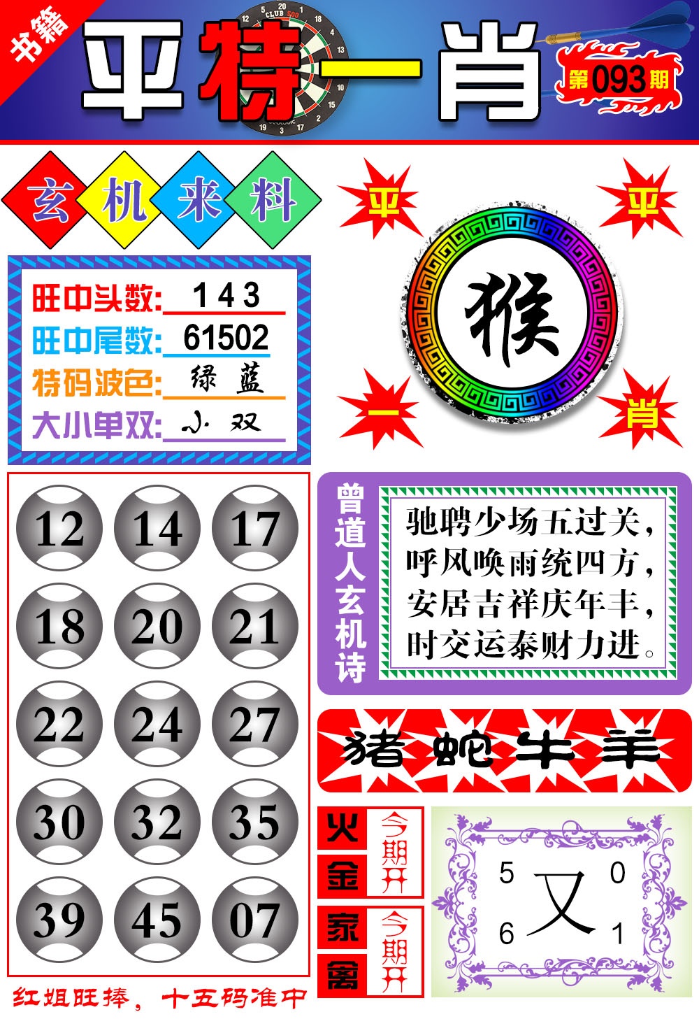 093期澳门玄机来料[图]