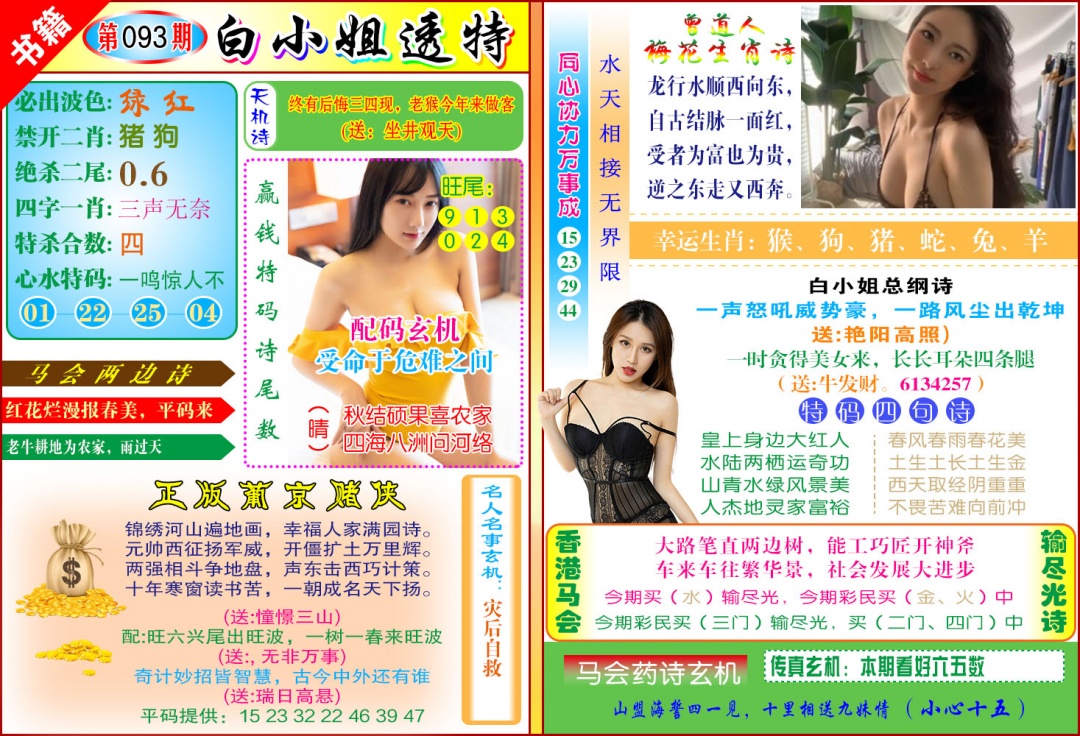 093期澳门白小姐透特[图]