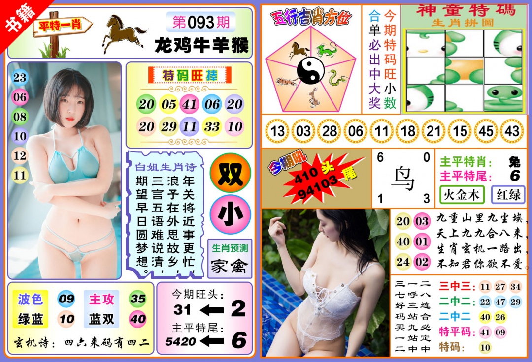 093期澳门五行白姐[图]