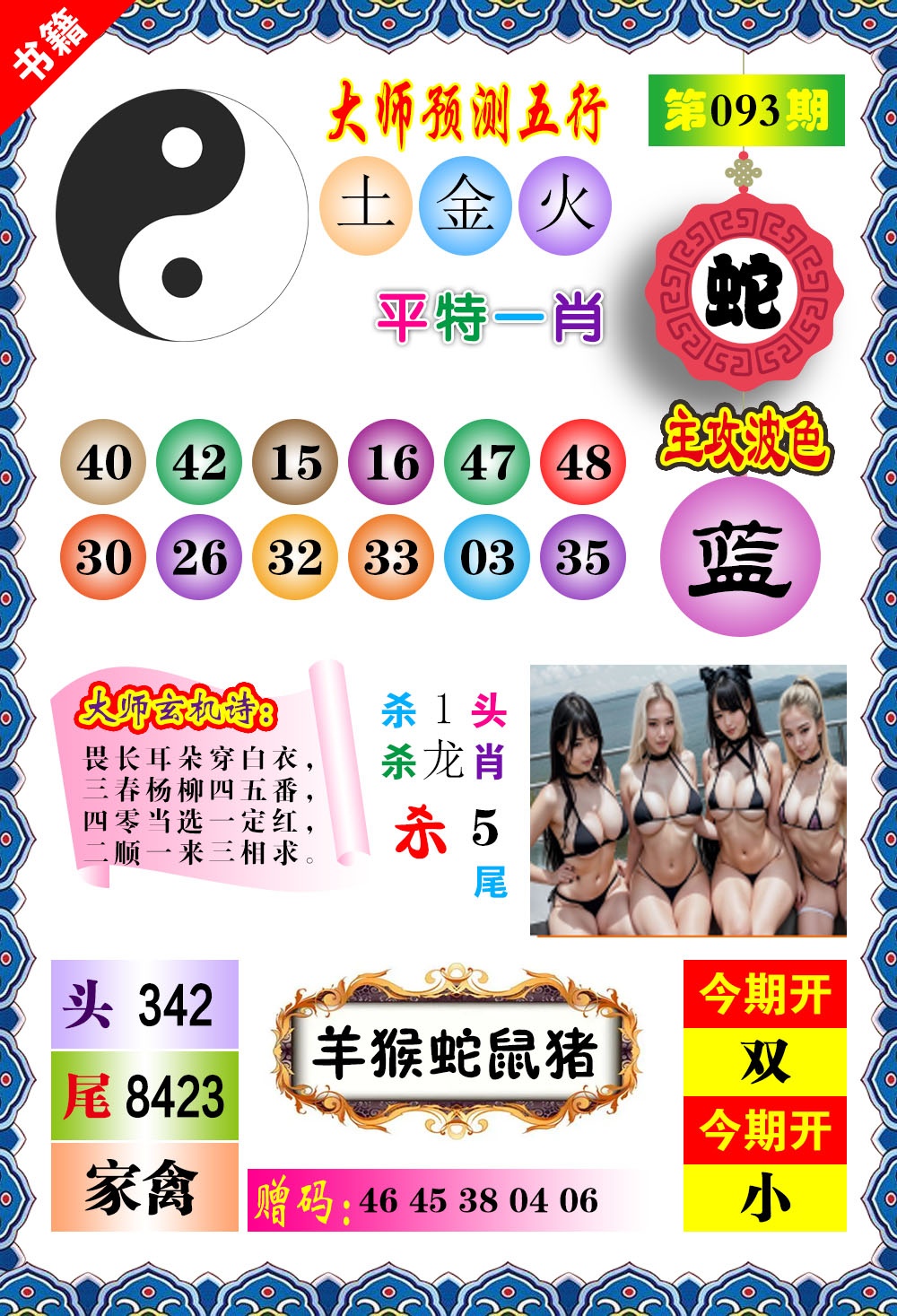 093期澳门预测玄机[图]
