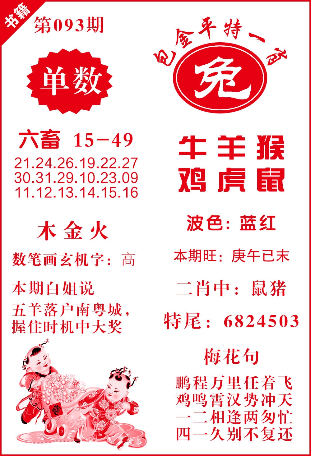 093期澳门包金来料[图]