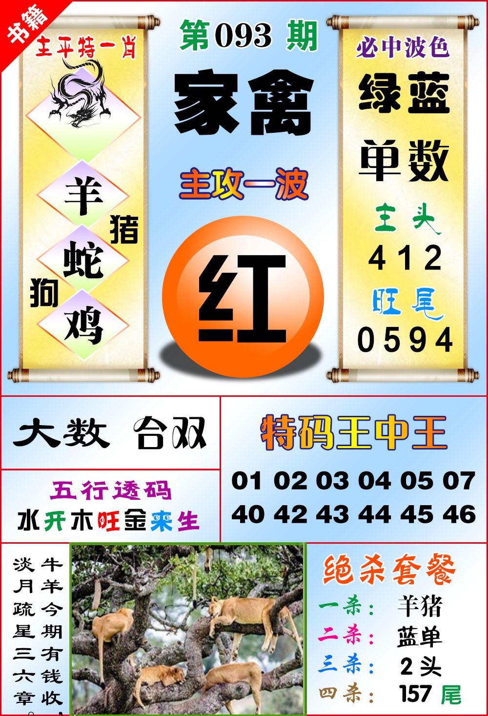 093期澳门绝杀来料[图]