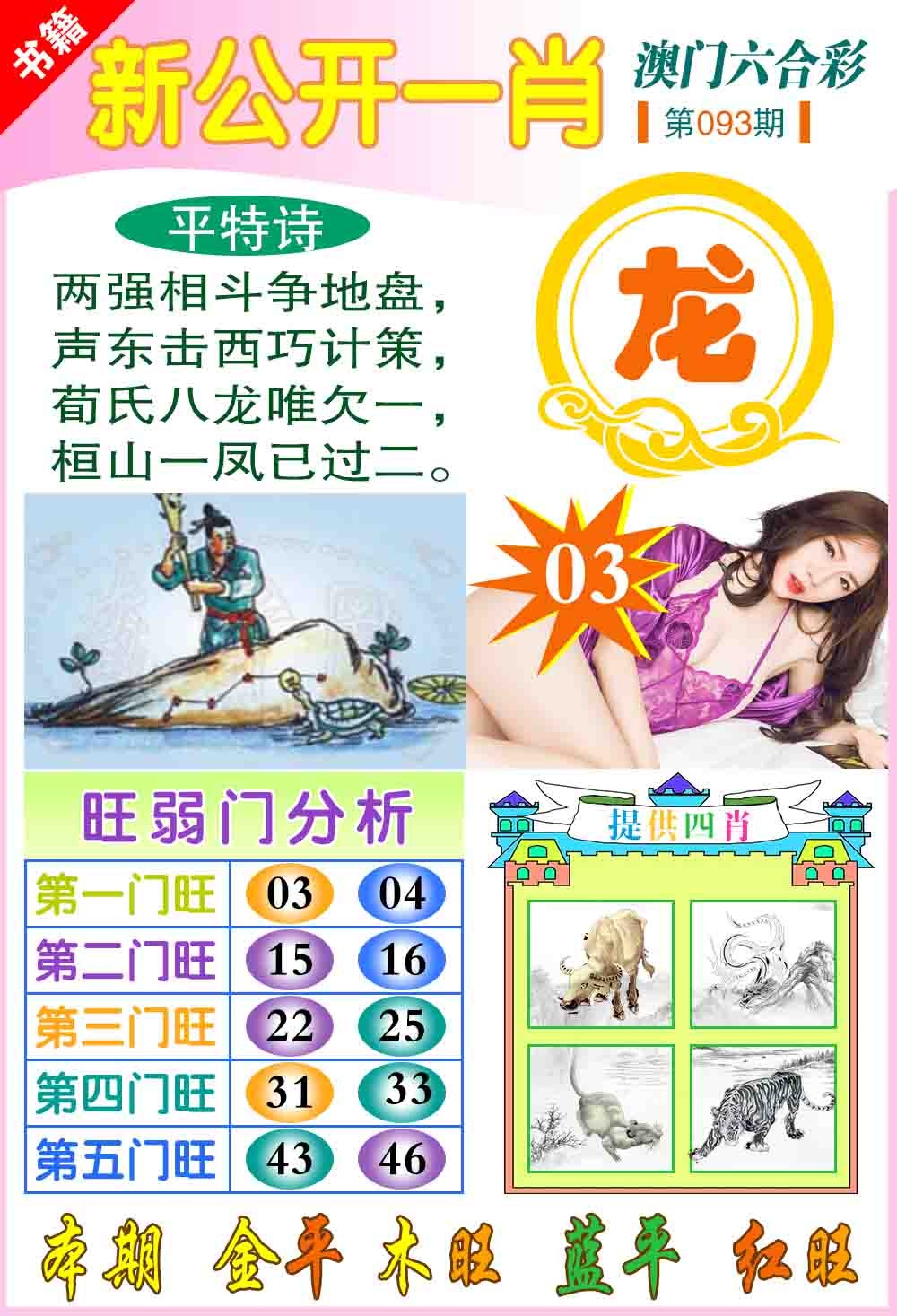 093期新公开一肖[图]