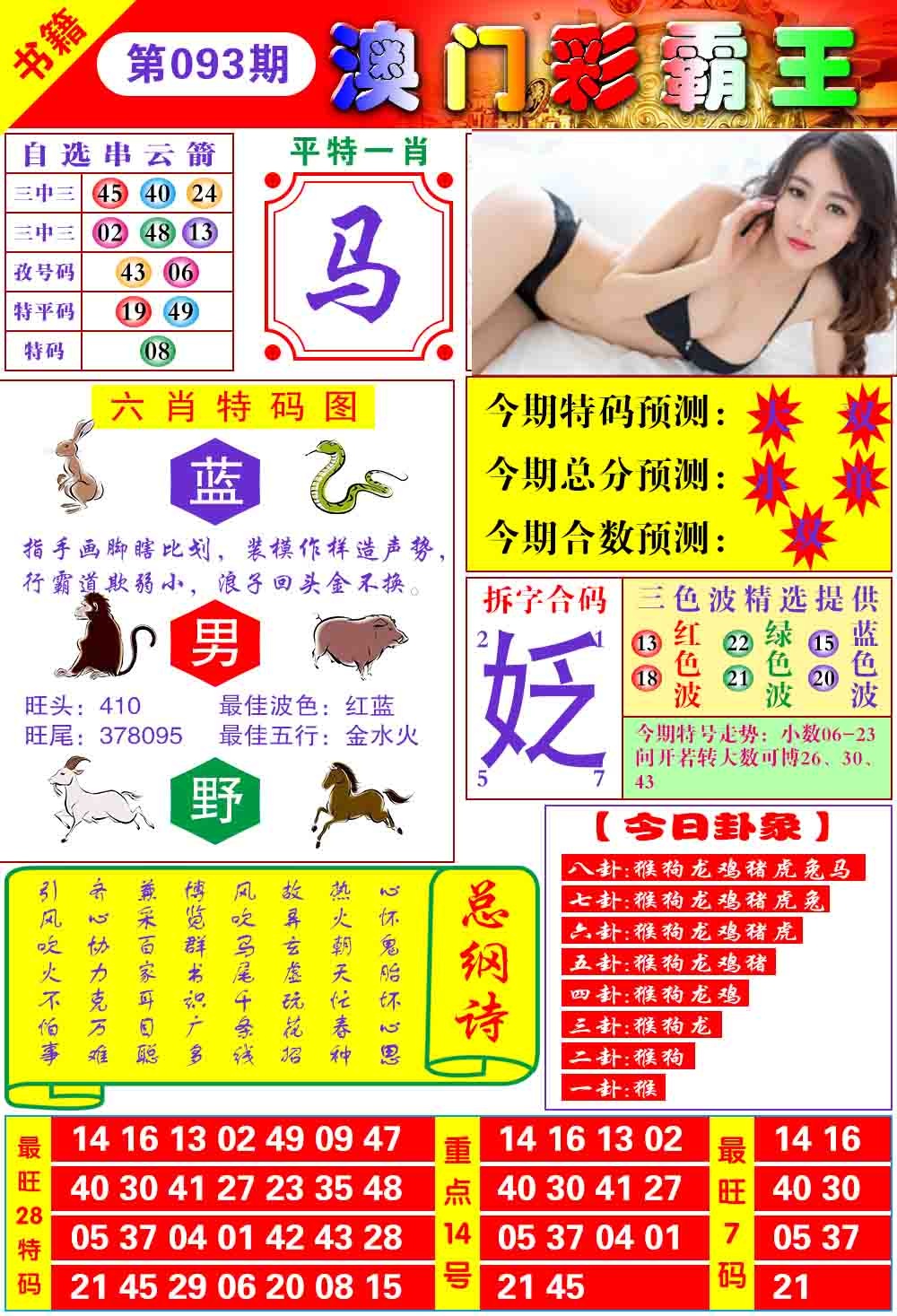 093期澳门彩霸王[图]