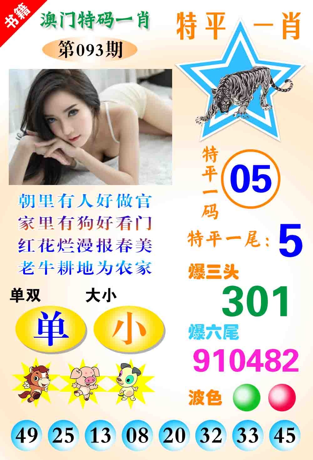 093期澳门特码一肖[图]