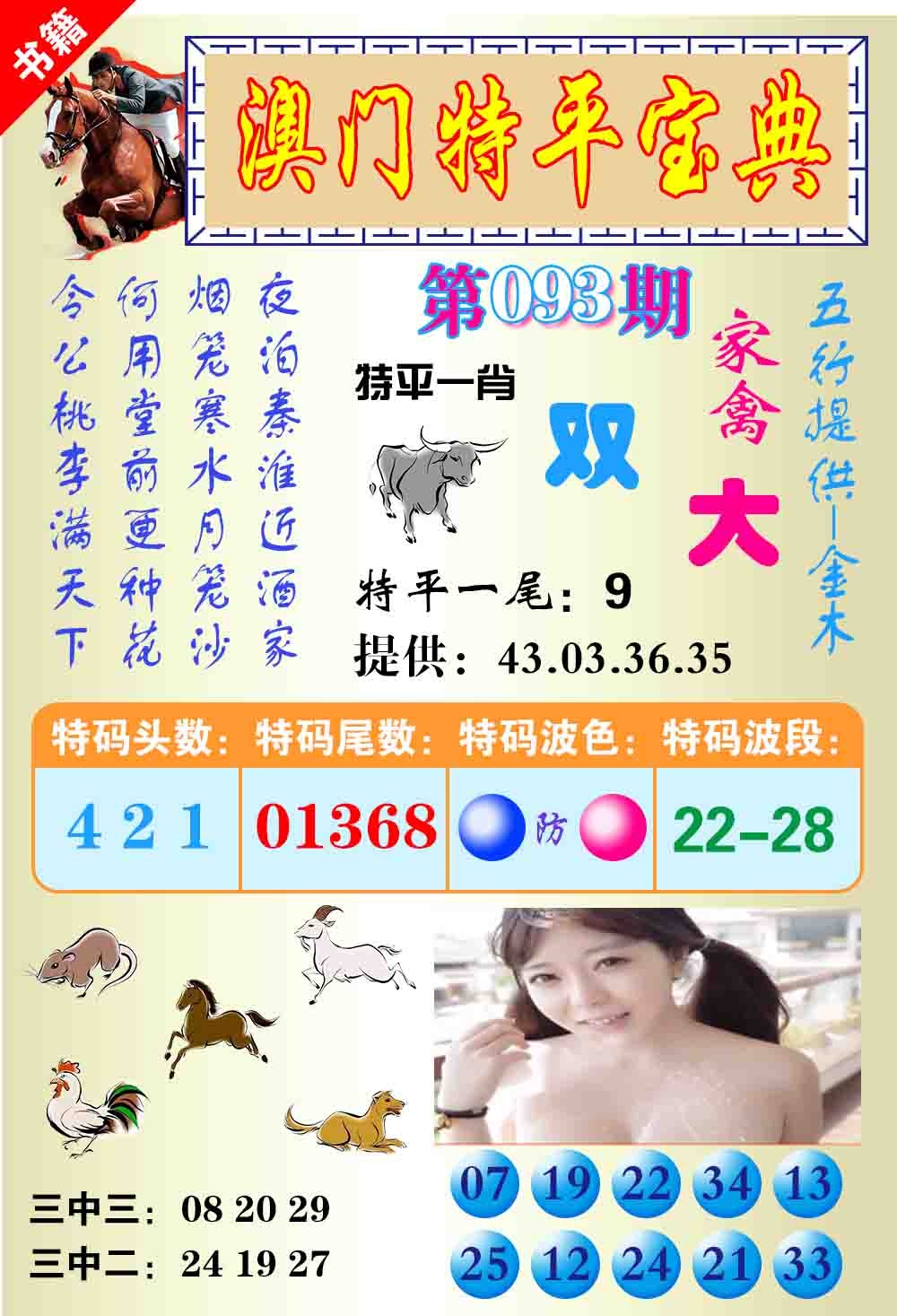 093期澳门特平宝典[图]