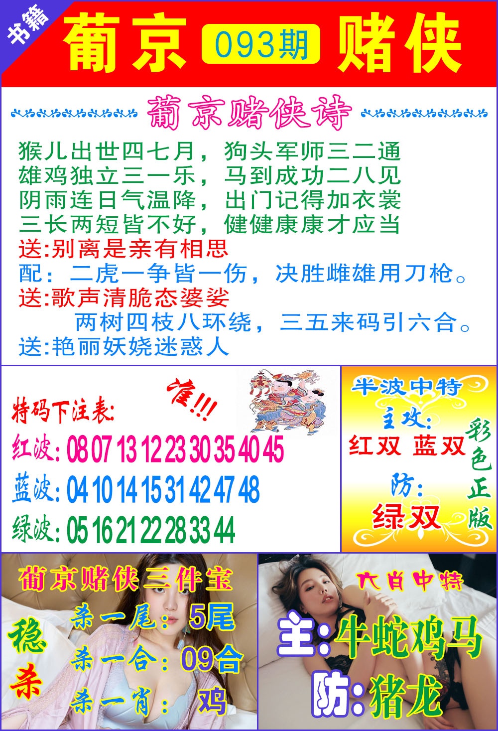 093期普京赌侠报特[图]